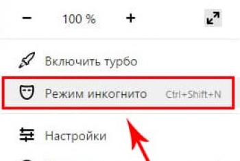 Inkognitoläge i Yandex-webbläsaren: vad är det, hur du aktiverar och inaktiverar dolt läge på din dator